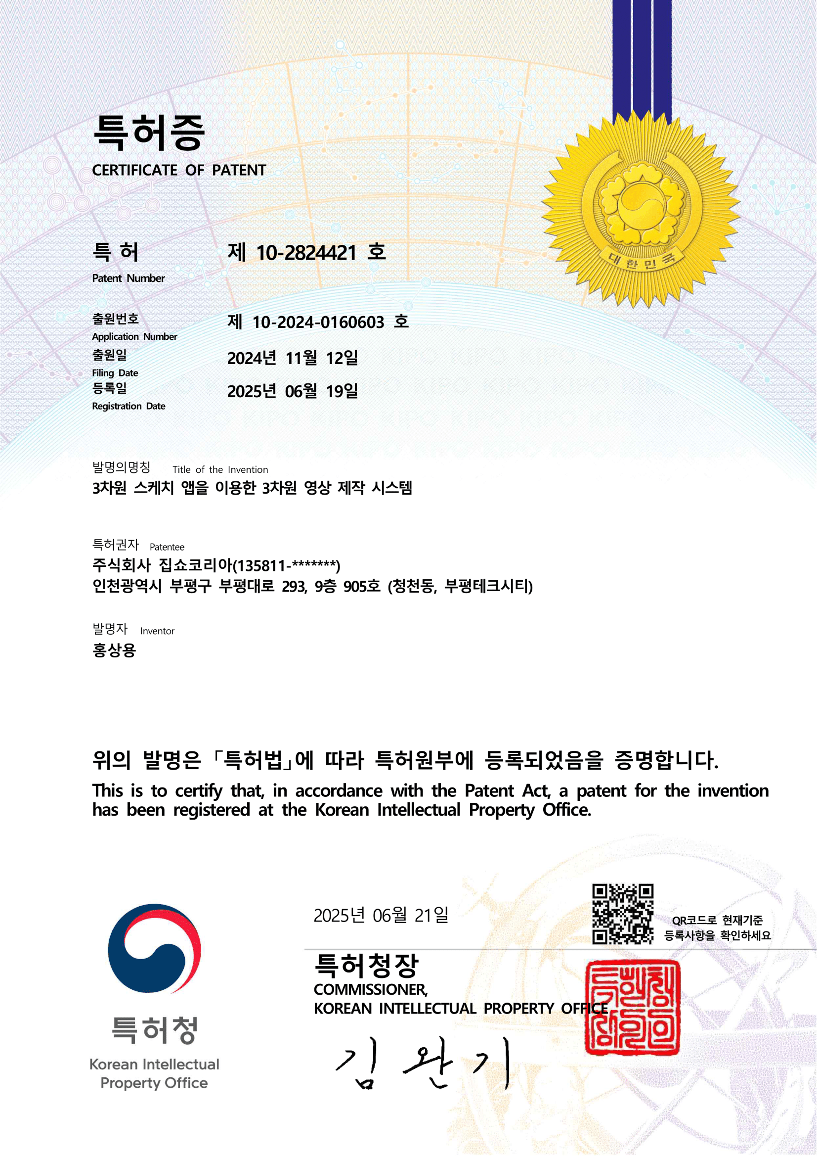 3차원 스케치 앱을 이용한
3차원 영상 제작 시스템