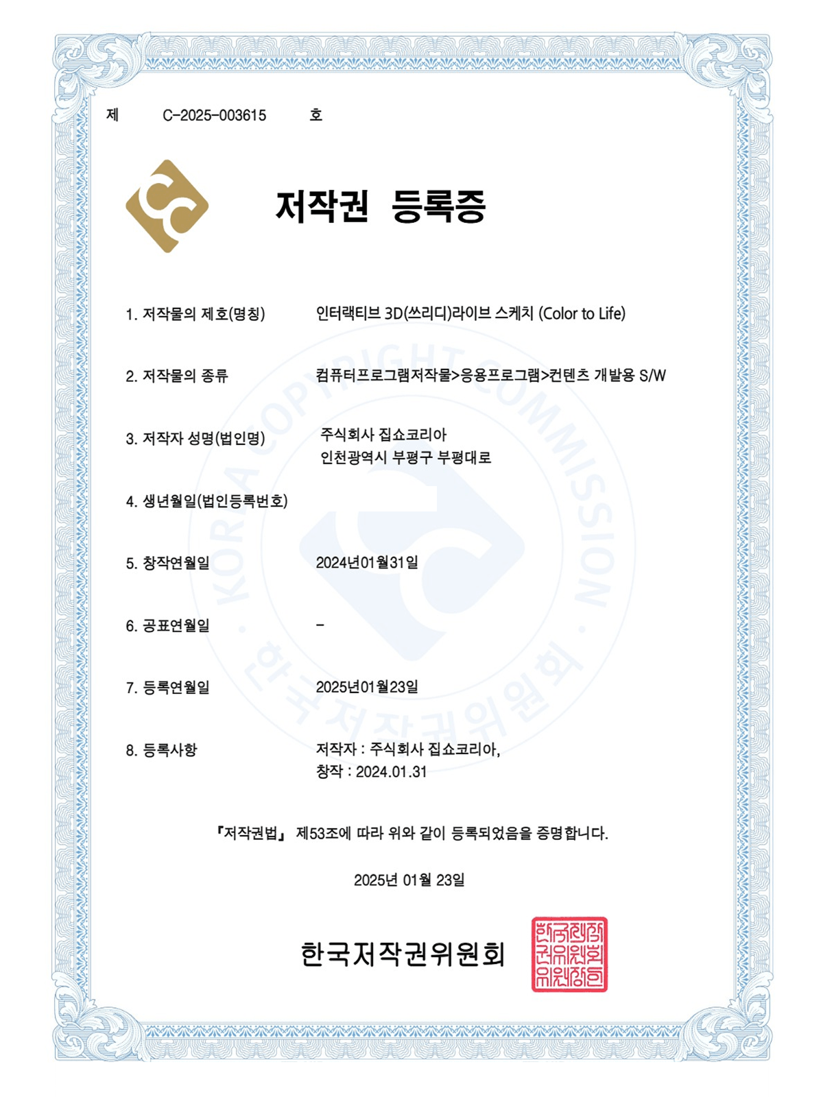 인터랙티브 3D 라이브 스케치
(Color to Life)